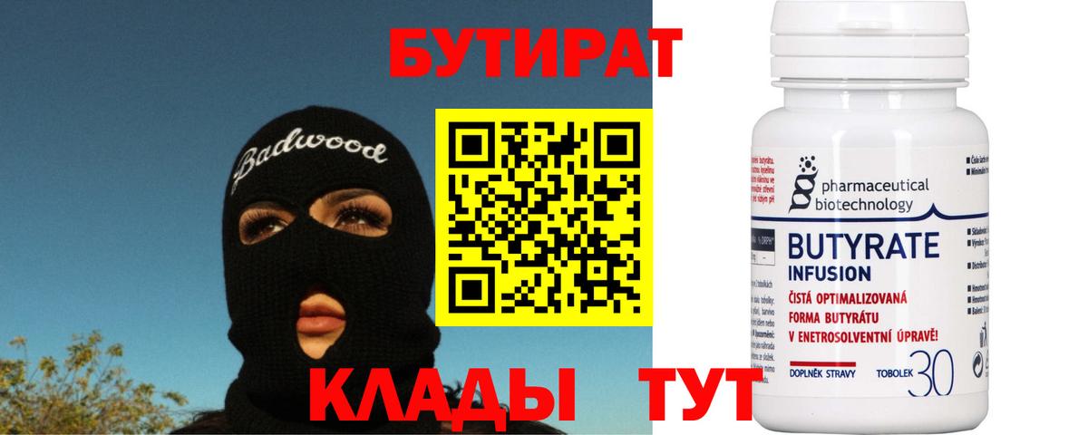 БУТИРАТ BDO 33% Отрадное