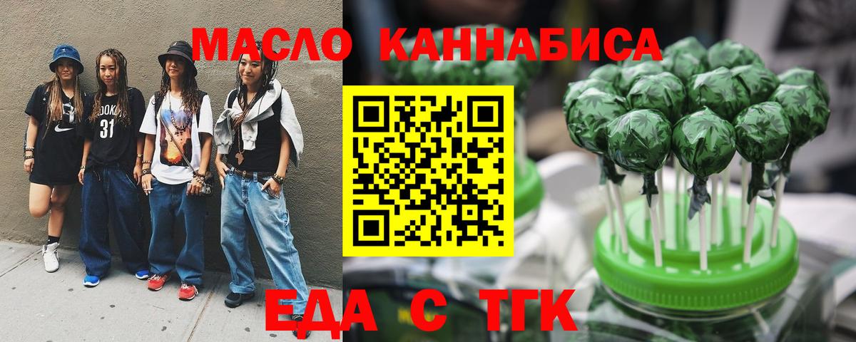 Еда ТГК конопля  Вход с VPN  Отрадное 