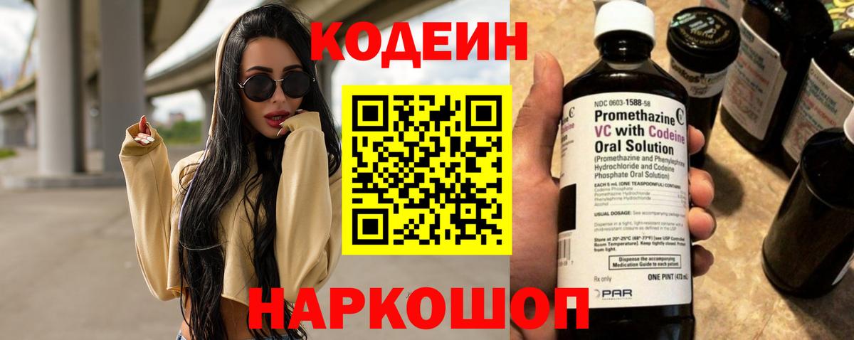 Кодеиновый сироп Lean Purple Drank Отрадное