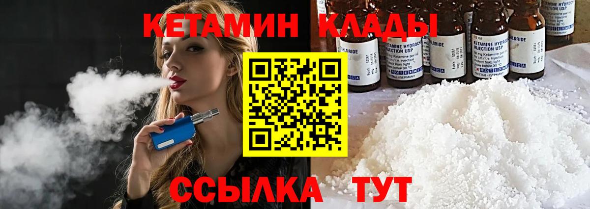 КЕТАМИН VHQ Отрадное