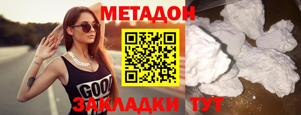 Отрадное  Метадон VHQ  ОМГ ОМГ ONION  Метадон белоснежный  Вход с VPN 